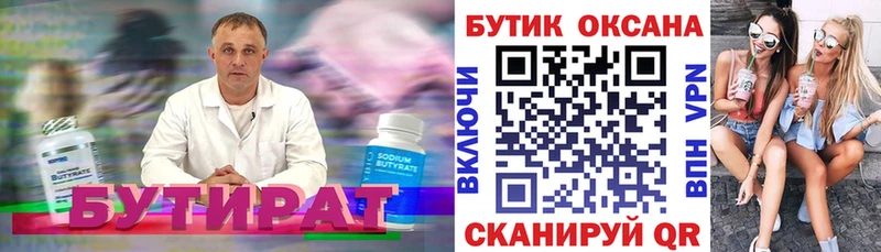 БУТИРАТ вода  Нея 